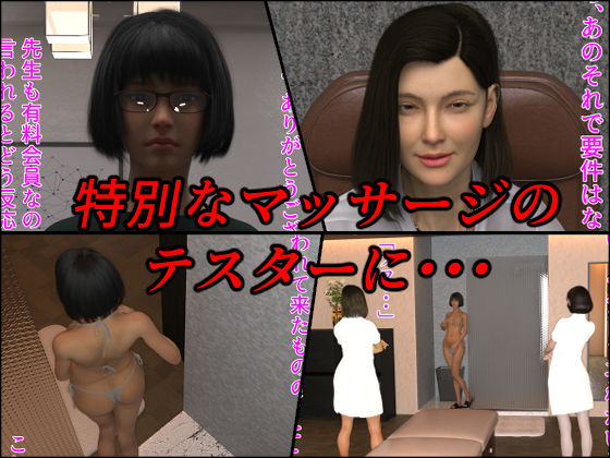 裏アカ男の娘2〜性感マッサージ編〜