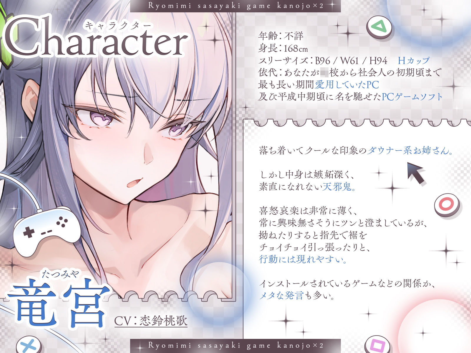 【長編】両耳囁きゲーム彼女×2〜懐かしのゲーム機が美少女化！？いつの間にか忘れてしまったあの頃の気持ちーー。もう一度、取り戻しませんか？〜【KU100収録】