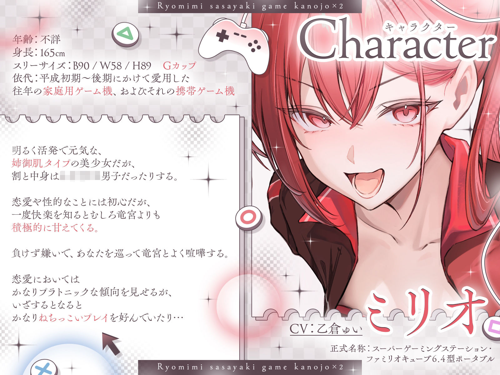 【長編】両耳囁きゲーム彼女×2〜懐かしのゲーム機が美少女化！？いつの間にか忘れてしまったあの頃の気持ちーー。もう一度、取り戻しませんか？〜【KU100収録】