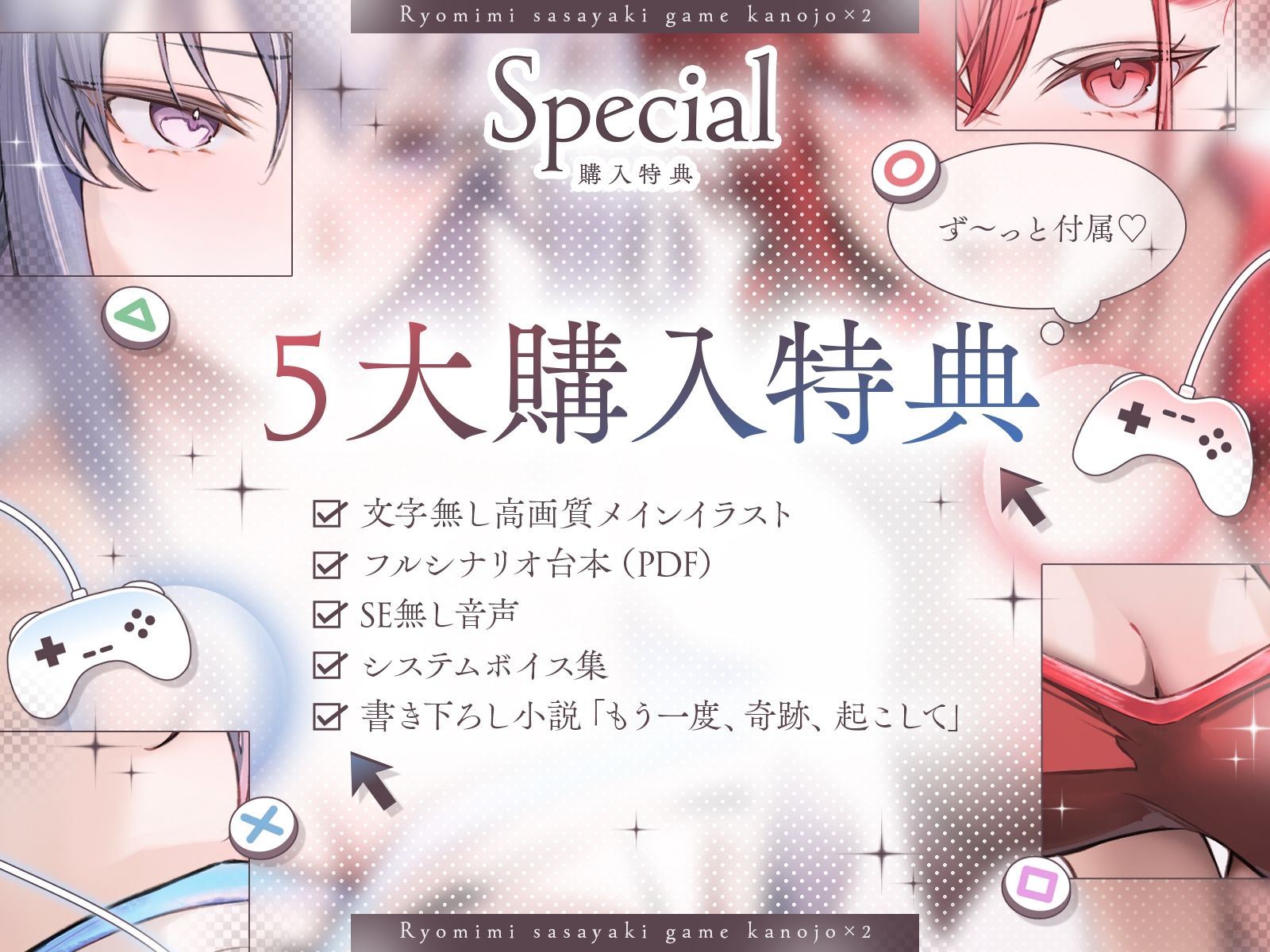 【長編】両耳囁きゲーム彼女×2〜懐かしのゲーム機が美少女化！？いつの間にか忘れてしまったあの頃の気持ちーー。もう一度、取り戻しませんか？〜【KU100収録】