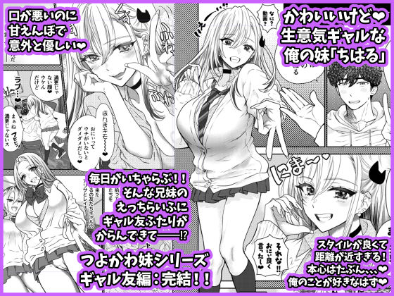 つよかわ妹×強●らぶ交尾6