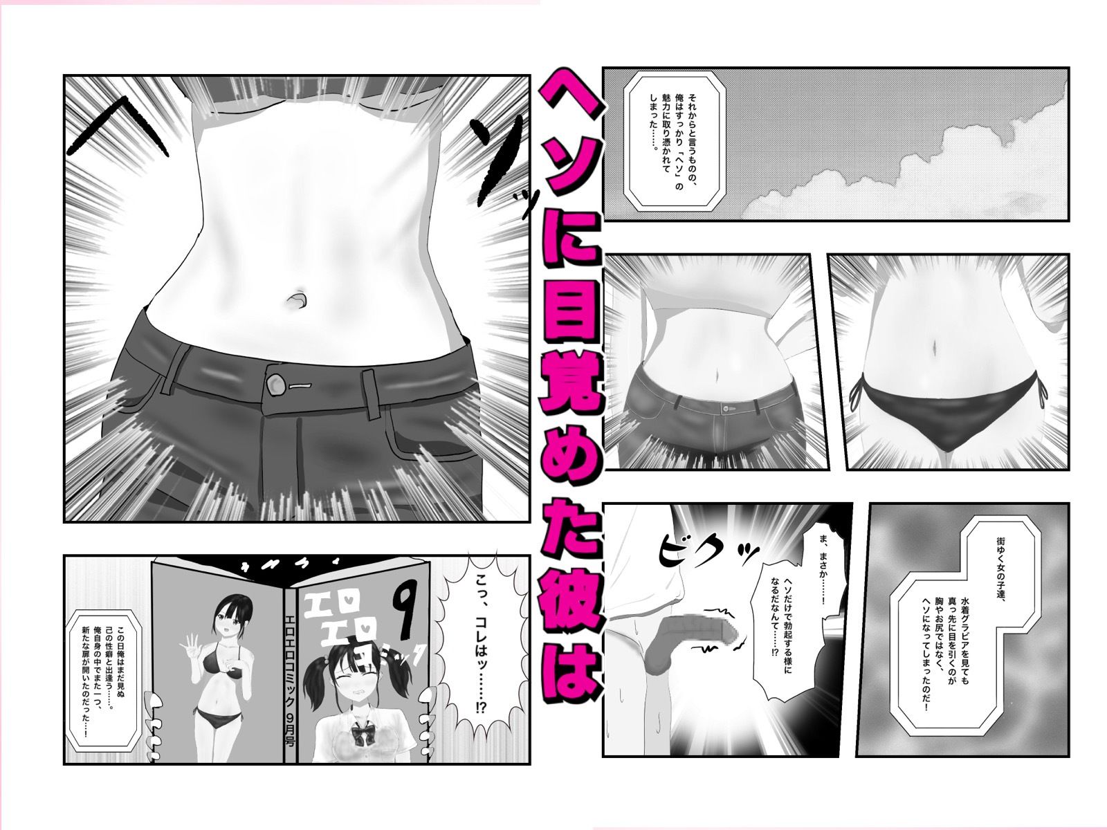 腐れ縁な幼馴染とヘソでエッチした話