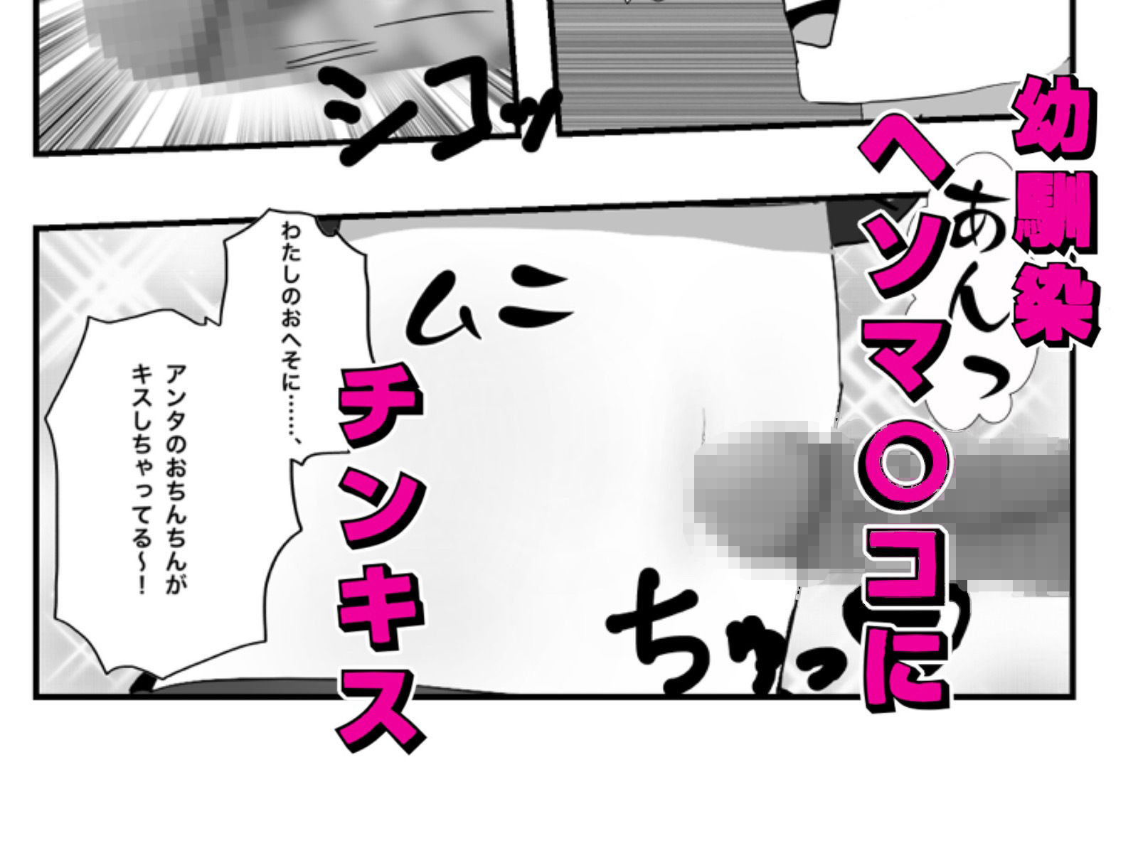 腐れ縁な幼馴染とヘソでエッチした話