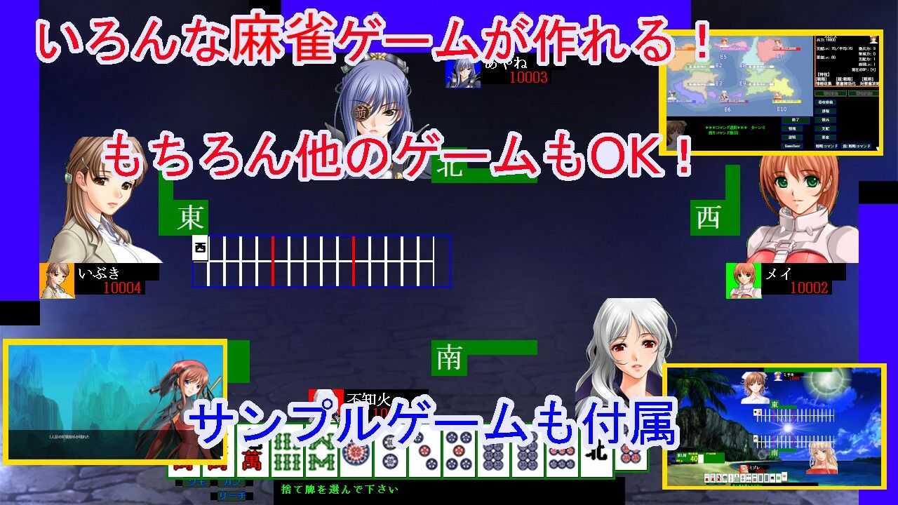 麻雀ゲーム作成ツール2