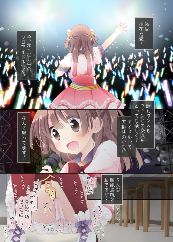 魔法のオナホ 狙われたアイドルは快感に溺れる