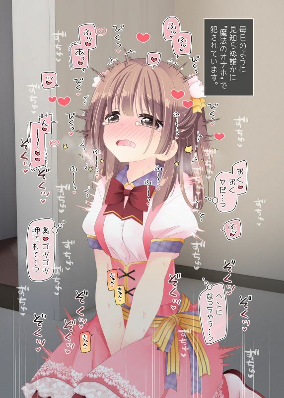 魔法のオナホ 狙われたアイドルは快感に溺れる