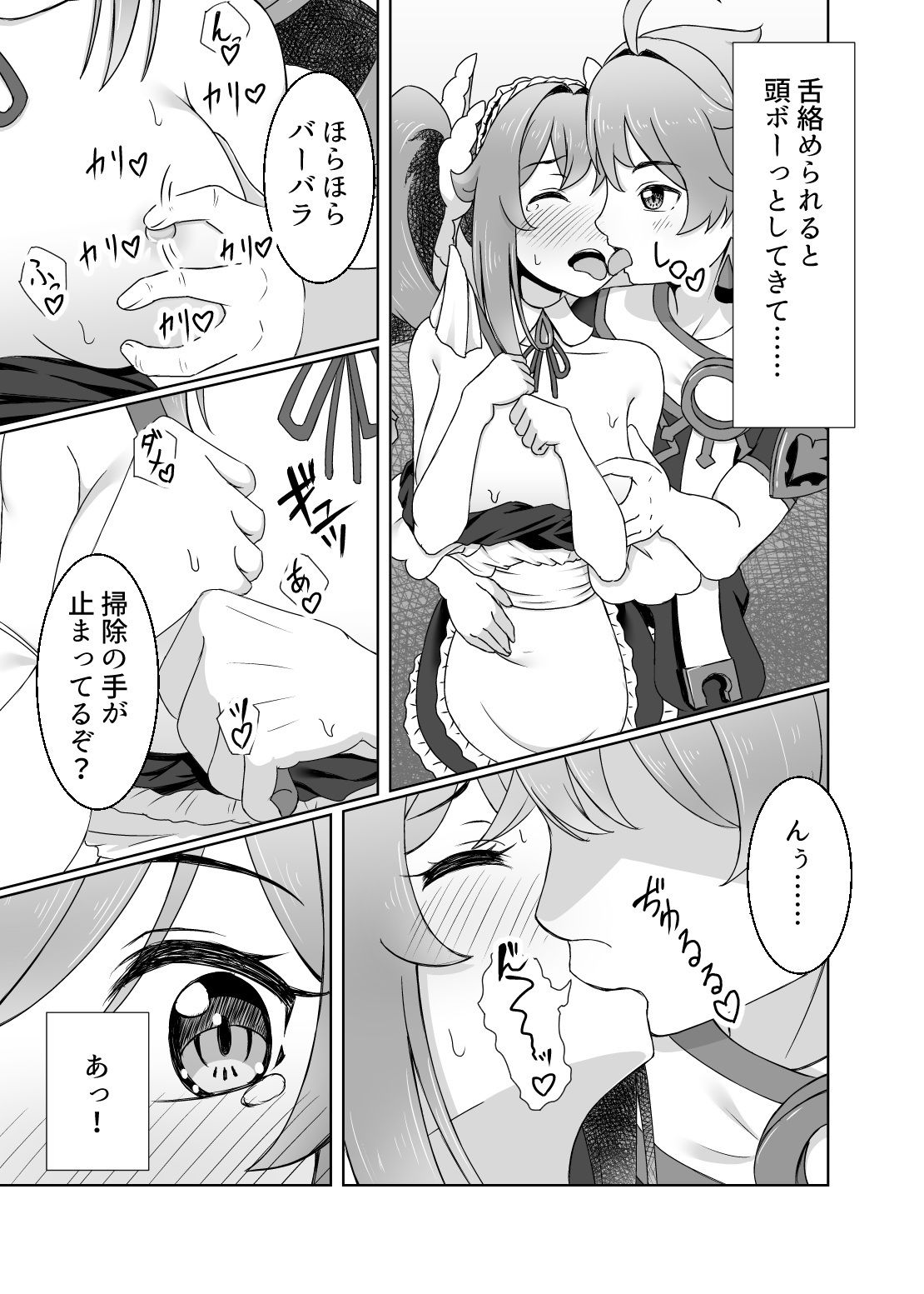 俺だけが知ってる君の表情5