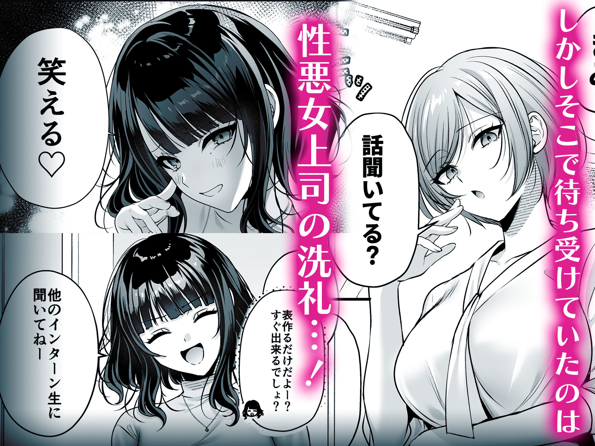 種付ライセンス〜女上司わからせ編〜