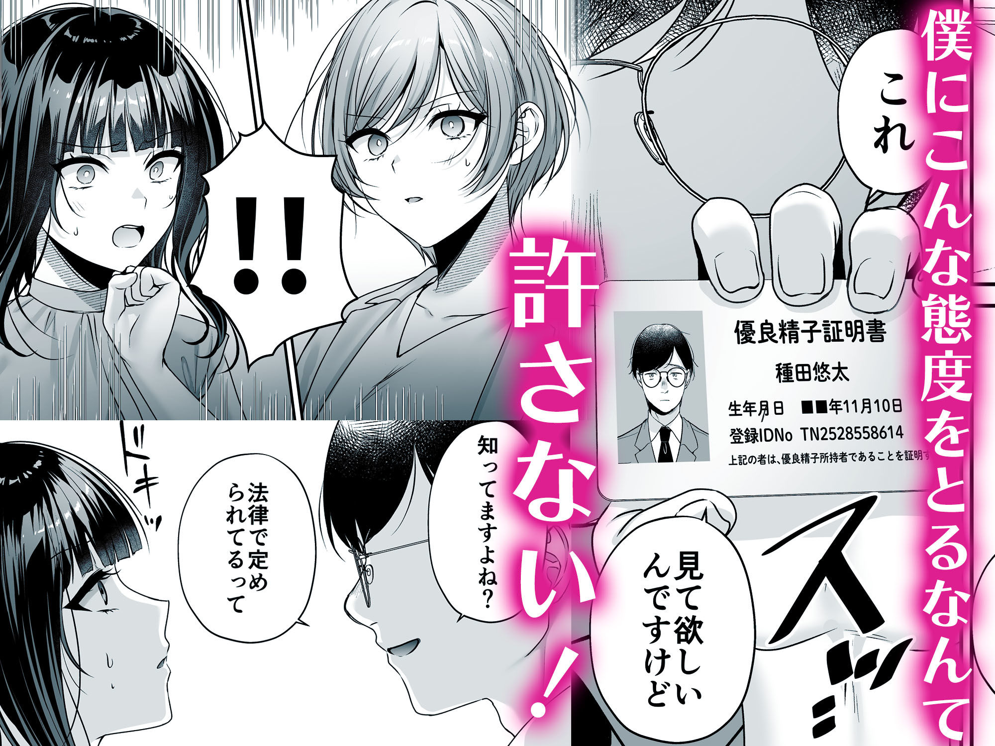 種付ライセンス〜女上司わからせ編〜
