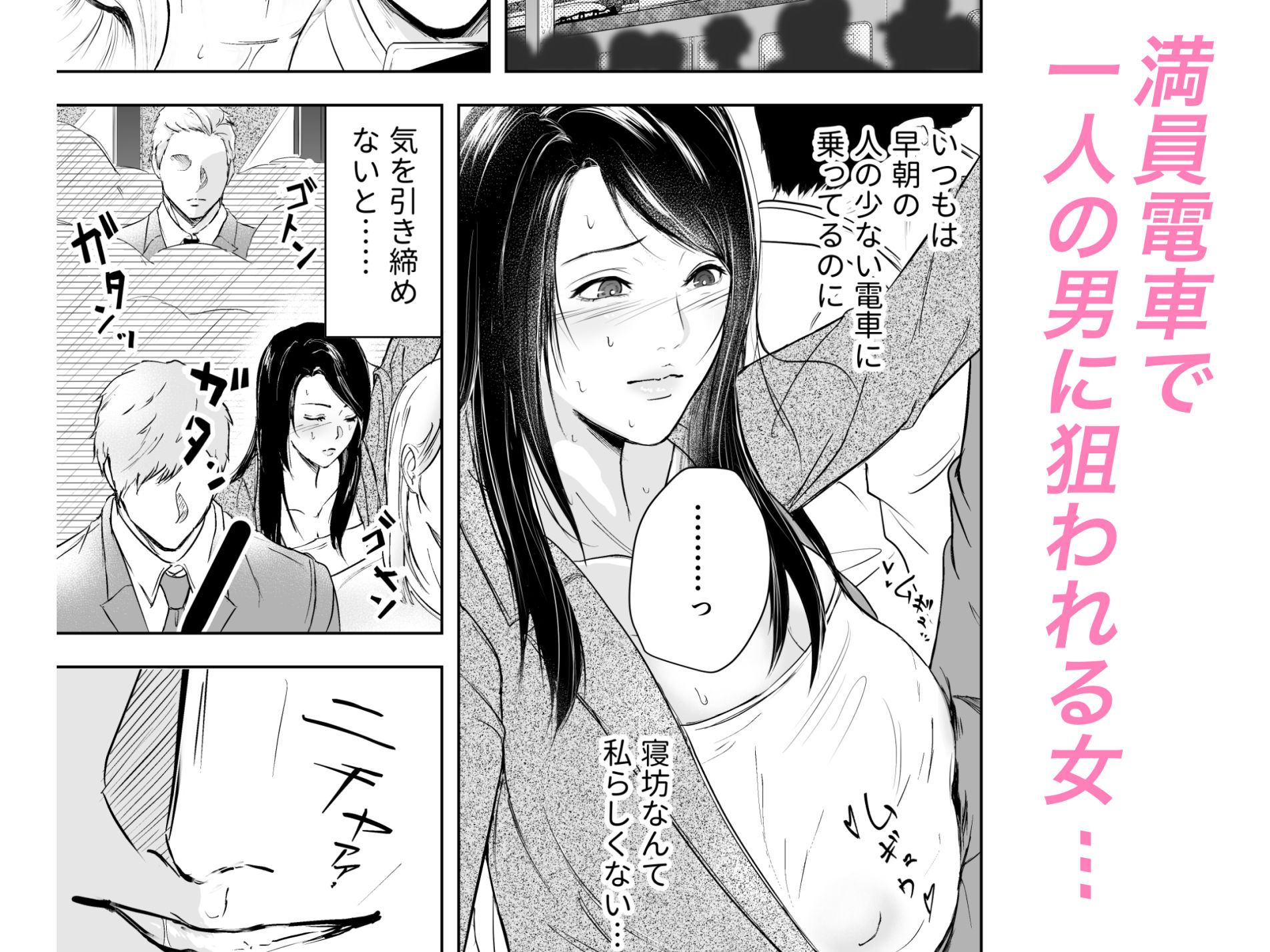 敏感乳首OLが電車痴○されてしまったら…