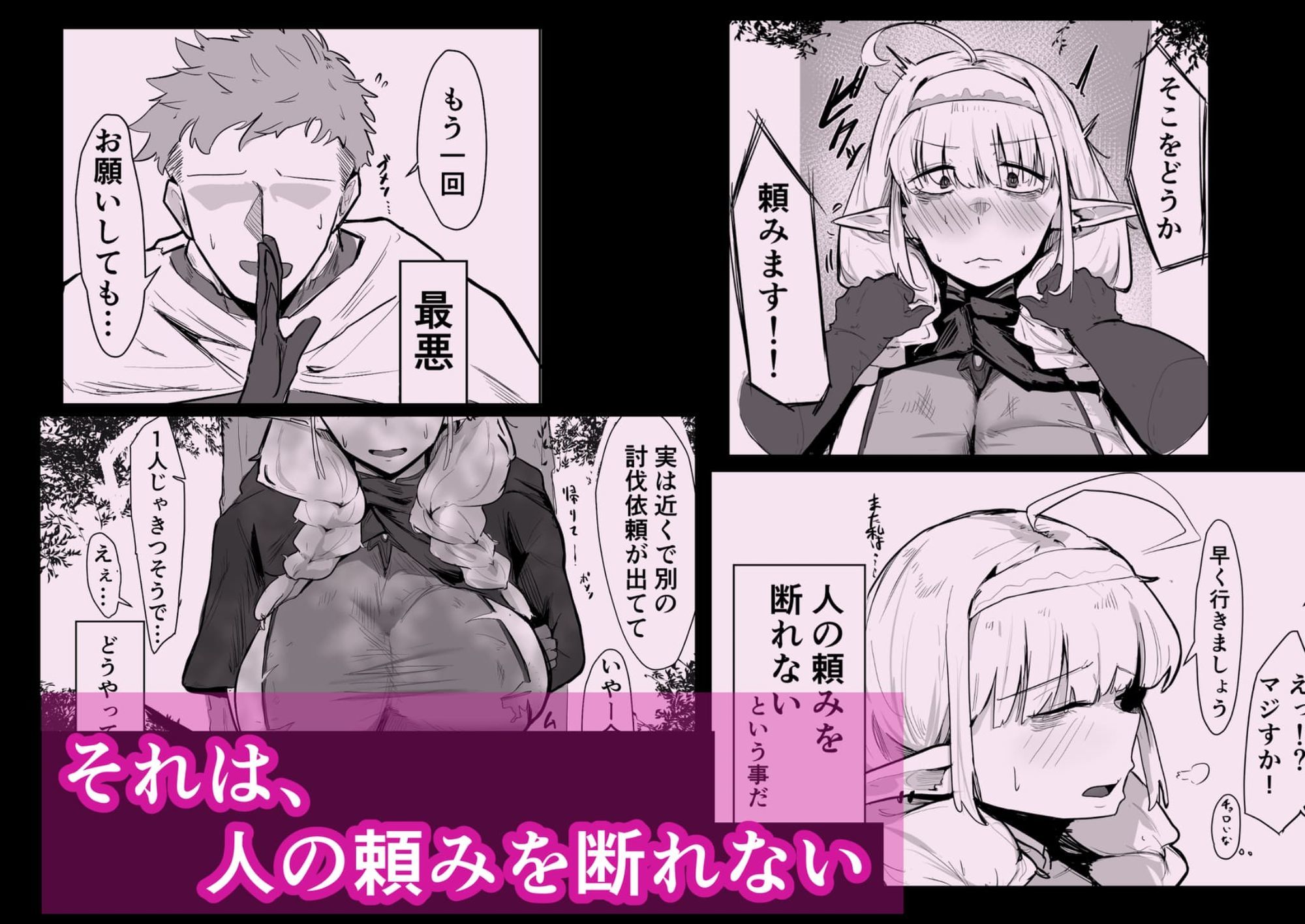 長乳エルフは断れない