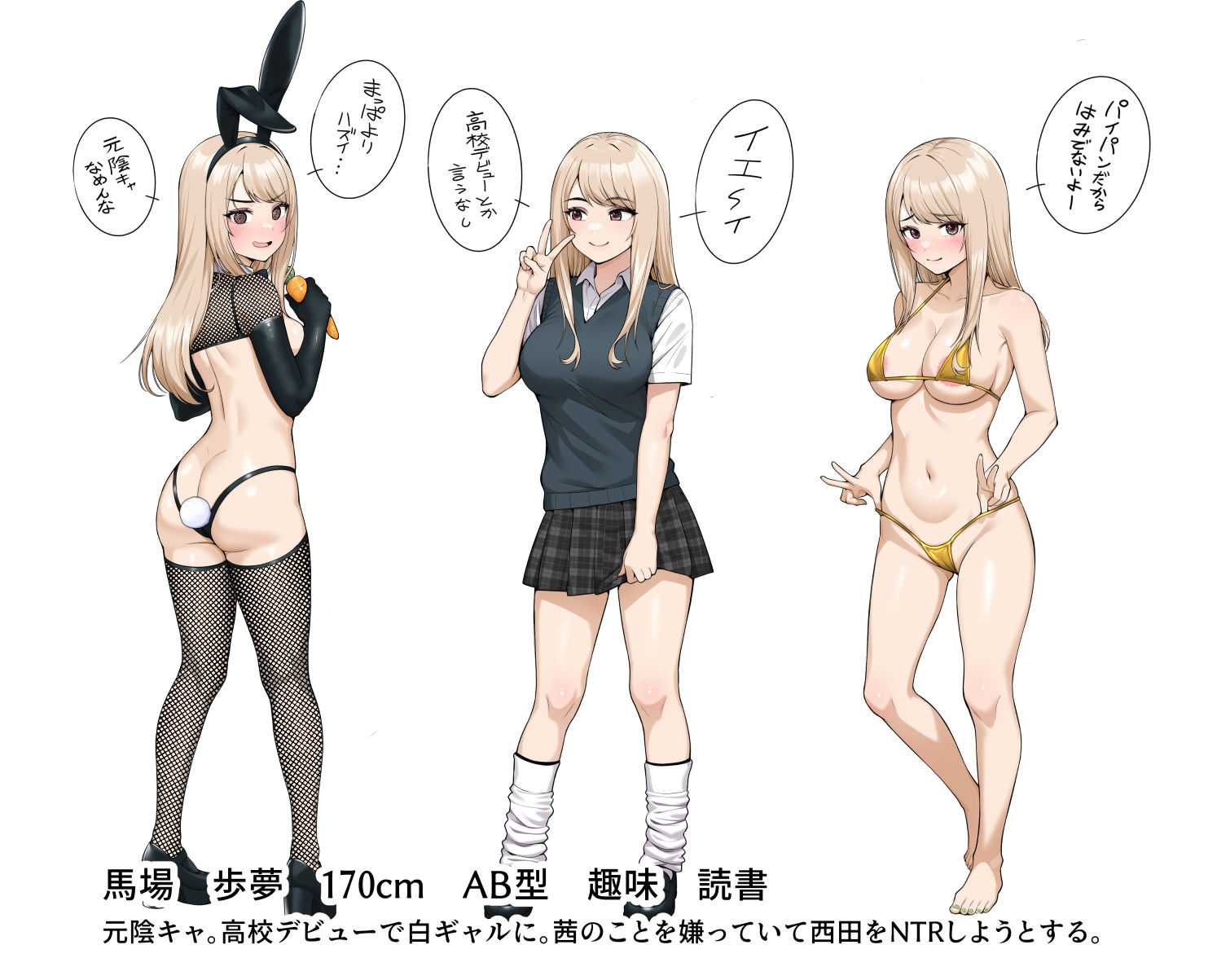 オナ中総集編