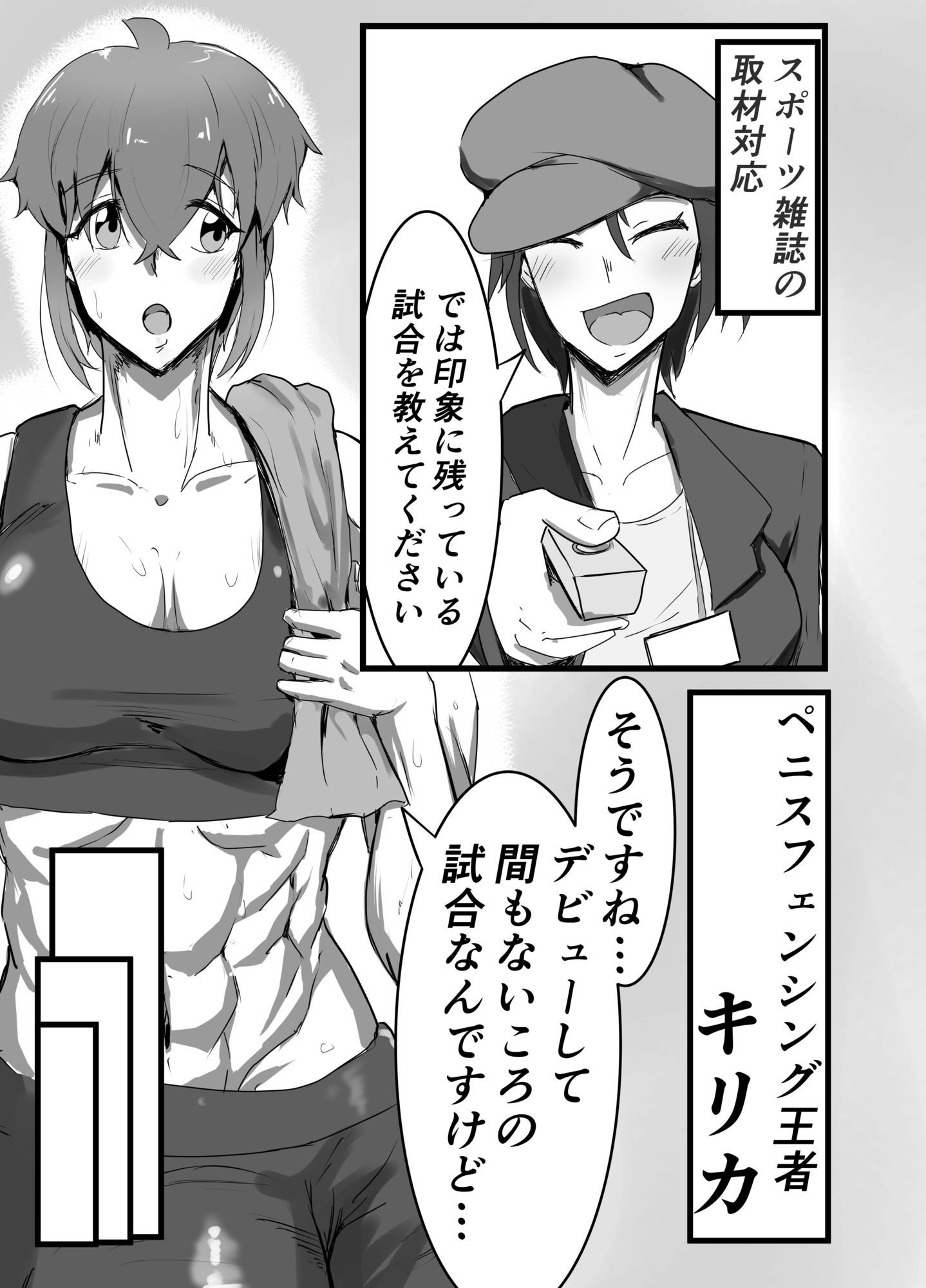 ふたなりペニスフェンシングは雌雄を決する競技である 前編