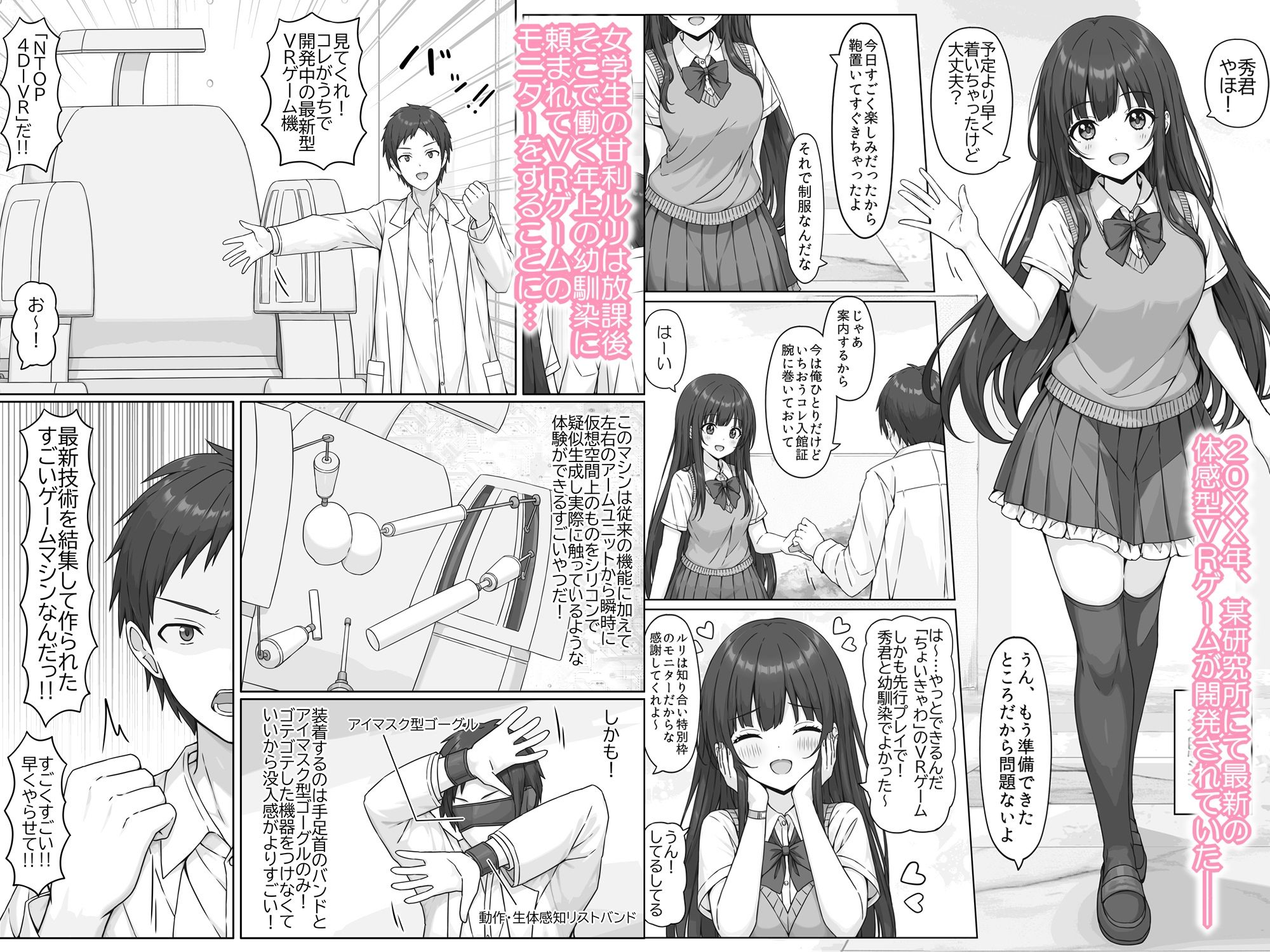 放課後に最新VRゲーム機のモニターを頼まれたけどエロゲーになってて制服のままスライム責めされたりえっちな脱出ゲームをやらされました…