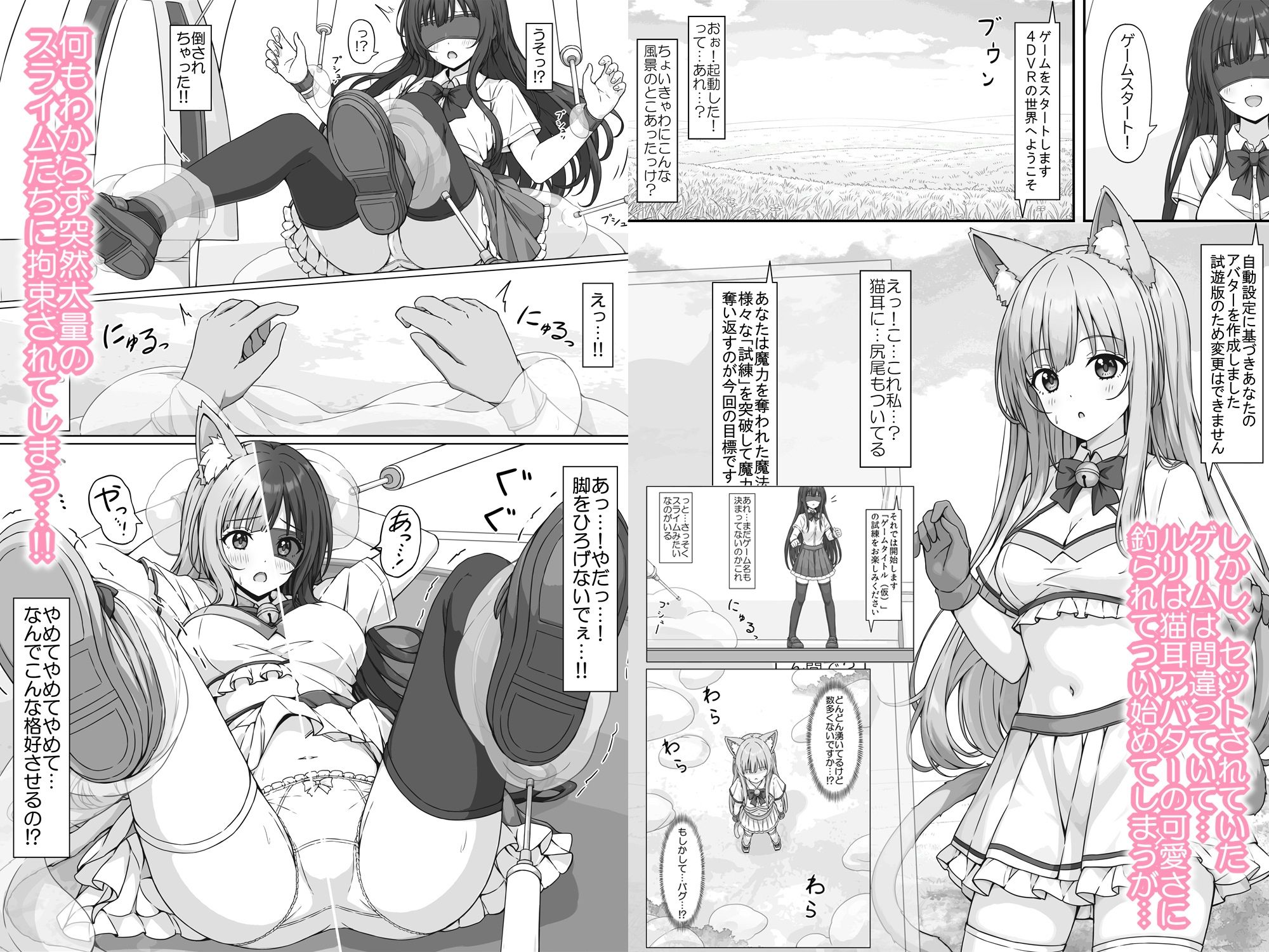 放課後に最新VRゲーム機のモニターを頼まれたけどエロゲーになってて制服のままスライム責めされたりえっちな脱出ゲームをやらされました…