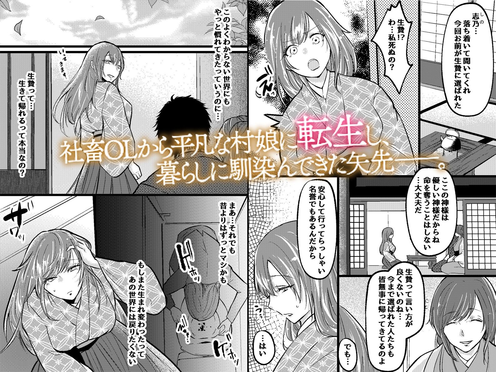 異世界転生なのに社畜よりエグい潮吹き儀式。生贄にされたら神様に淫紋刻まれて連続絶頂で即堕ちしました。