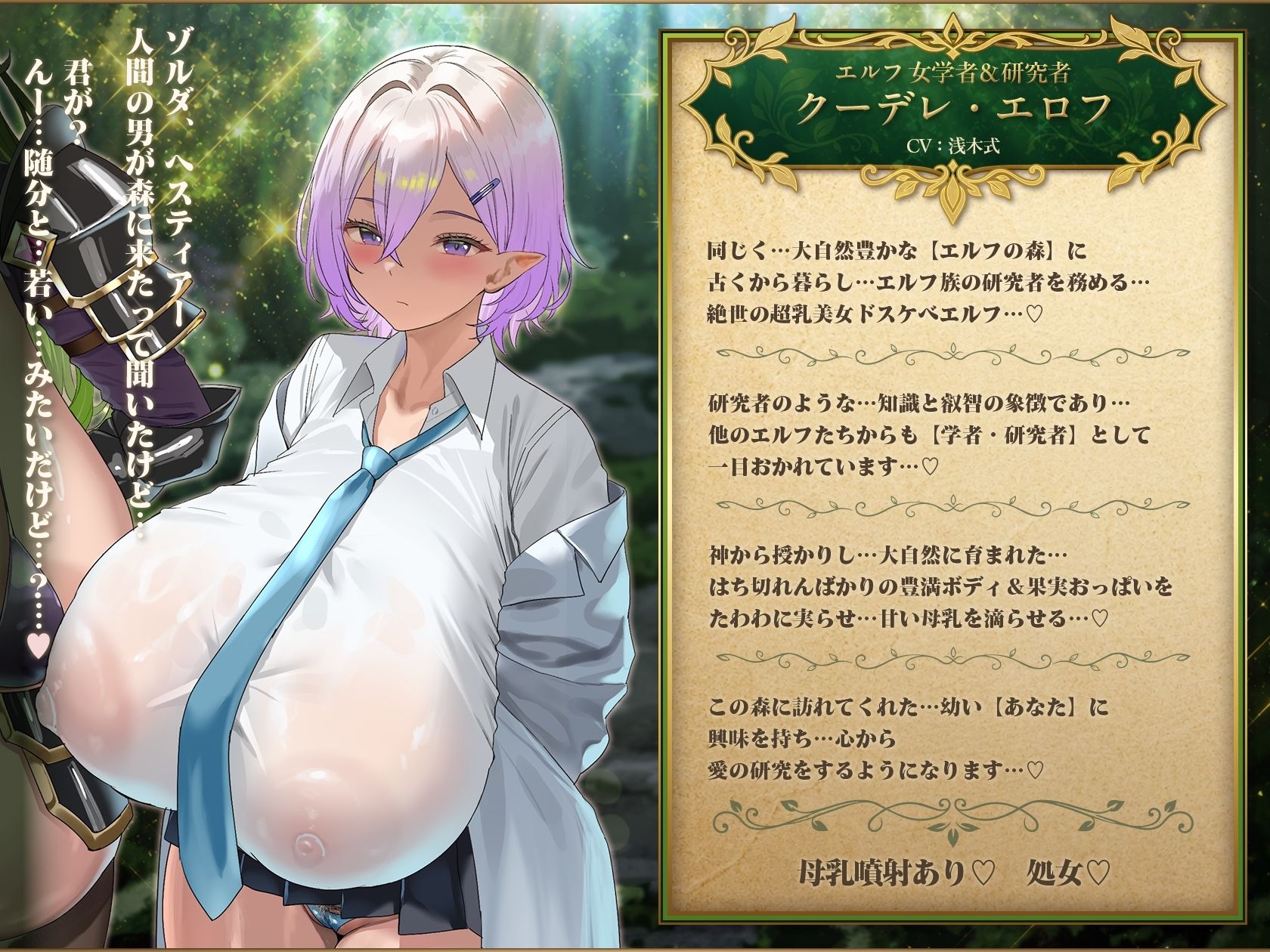 【6時間半×4人エルフ×母乳ハーレム】〜孕ませエルフの森〜 ショタ探検家のボクと…その子種で孕み「ボテる」…4人のドスケベ爆乳雌エルフたち…♪