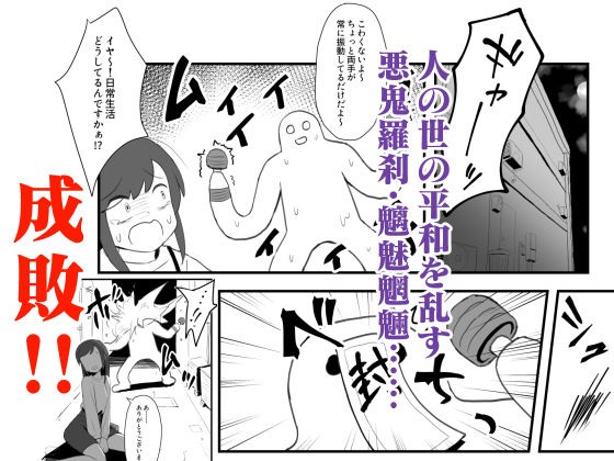 （ちょいマゾ）退魔師あやかVSえろアルバイト 乳首イジられて時給5，000円！？