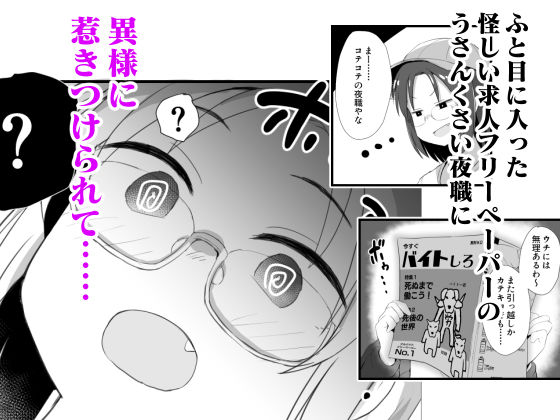（ちょいマゾ）退魔師あやかVSえろアルバイト 乳首イジられて時給5，000円！？
