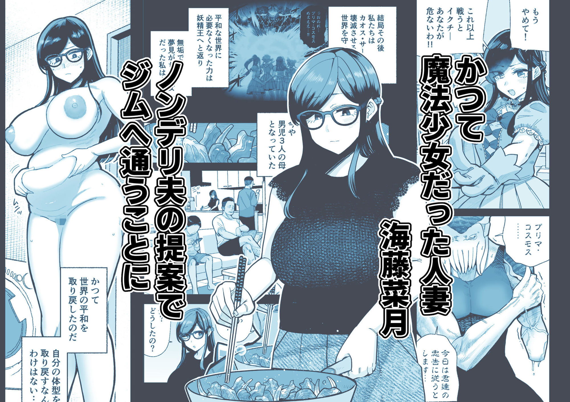 魔ママ狩リ2 元魔法少女のママ、悪堕ち触手交接