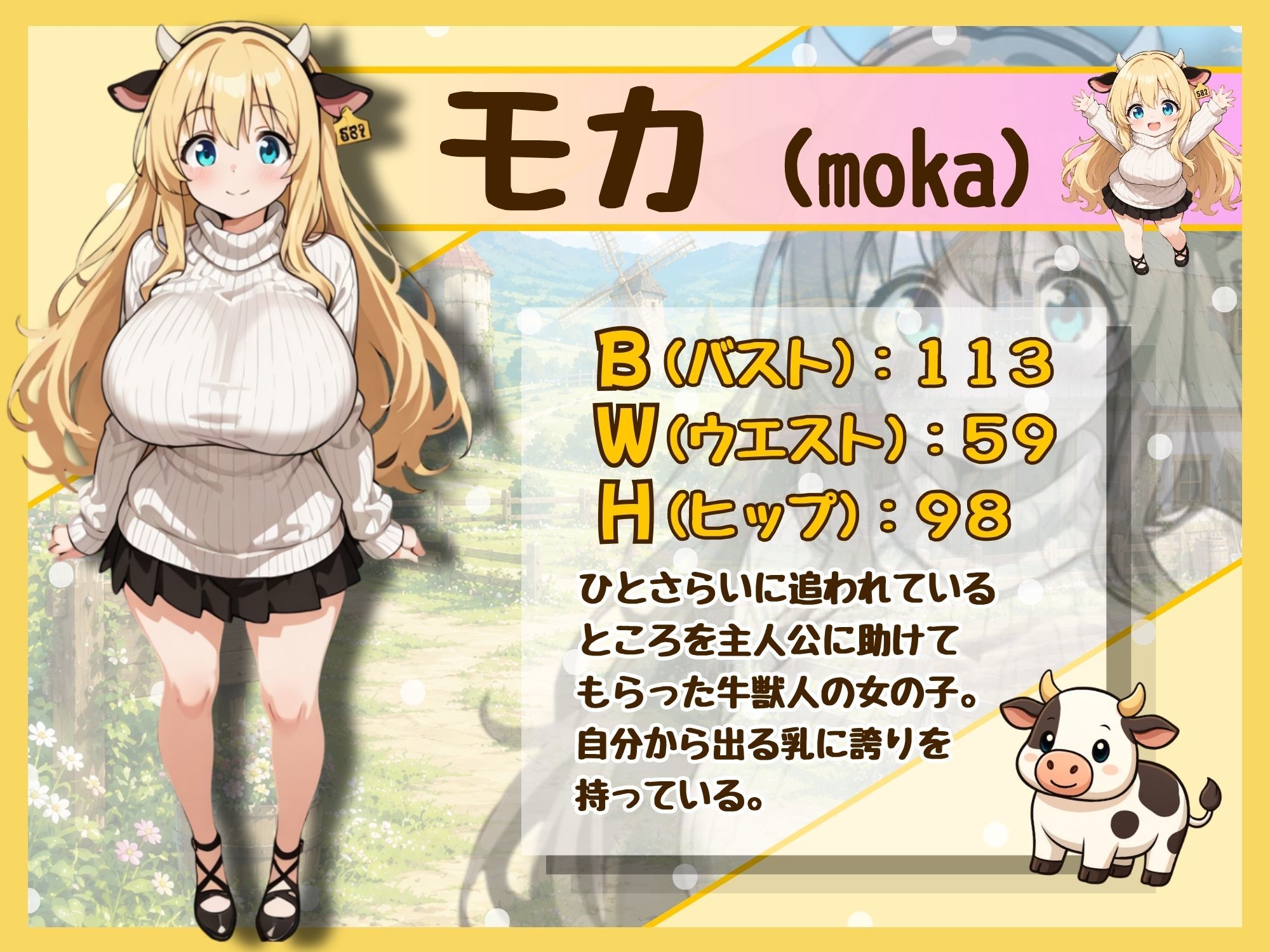 ももももーっと!ミルキーファーム