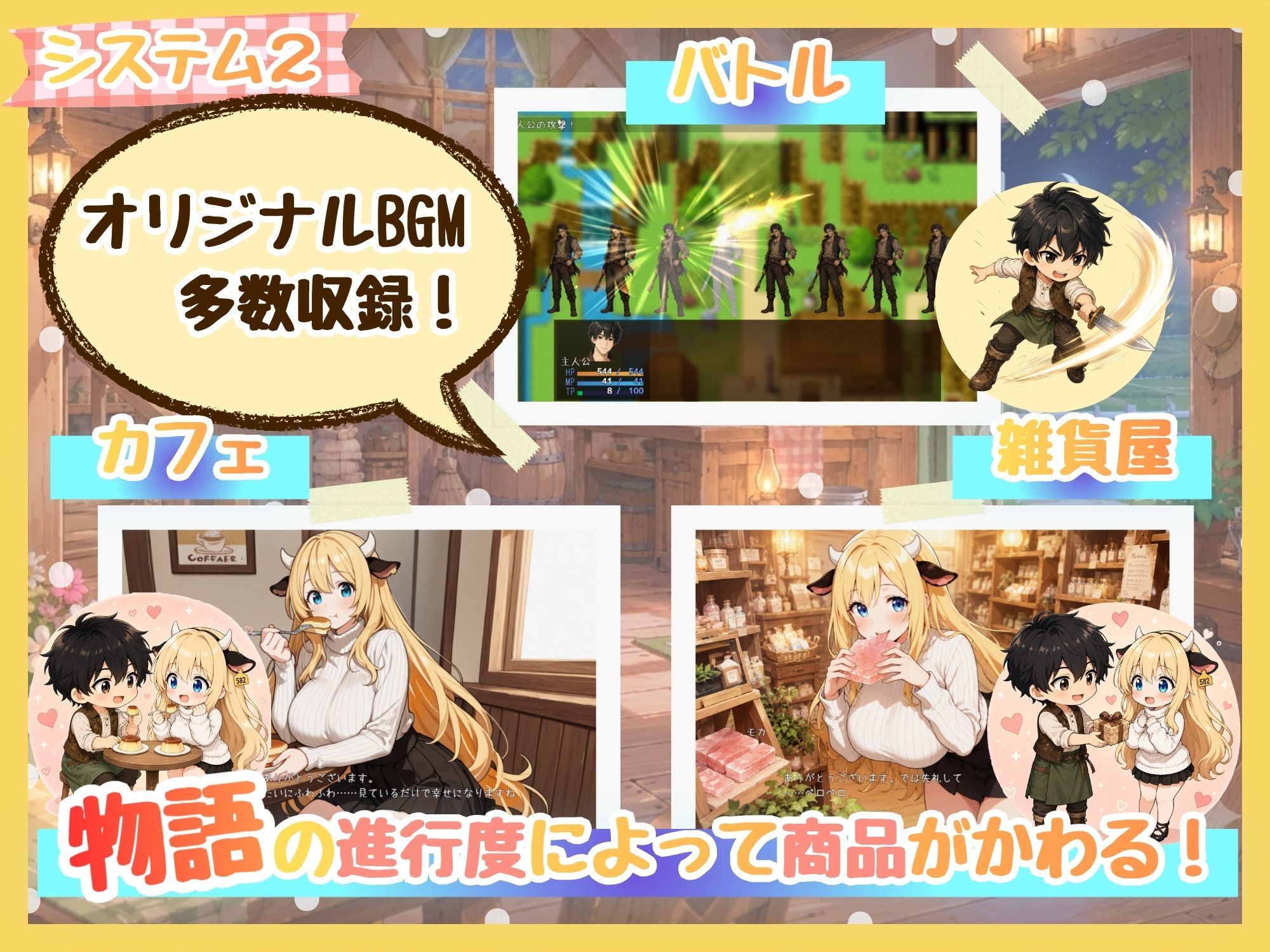 ももももーっと!ミルキーファーム