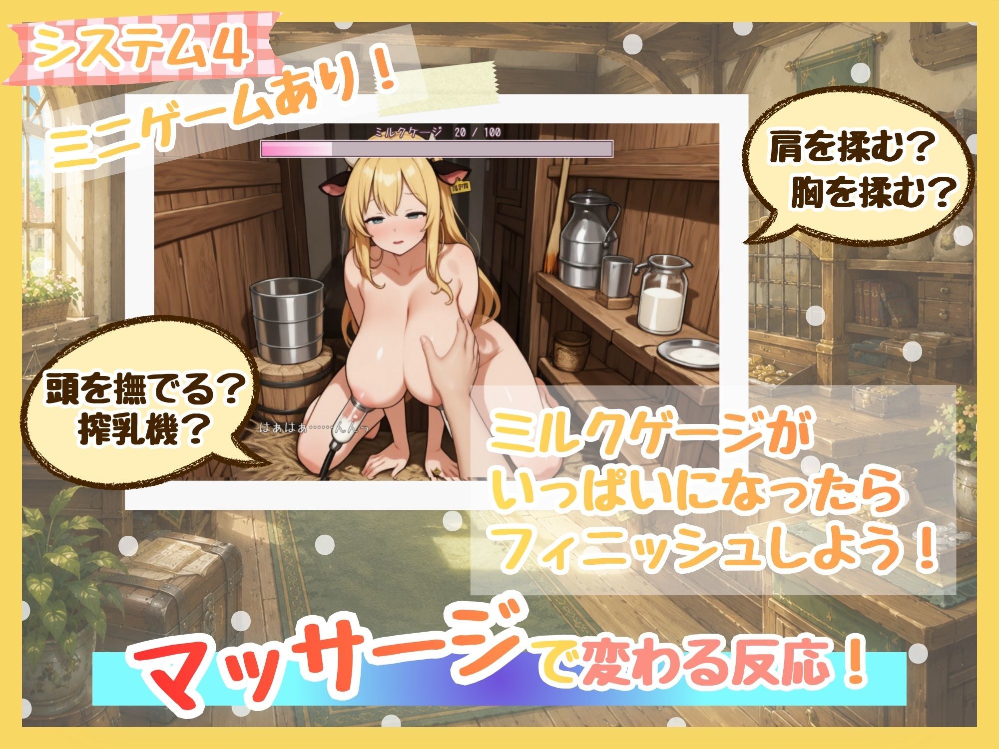 ももももーっと!ミルキーファーム