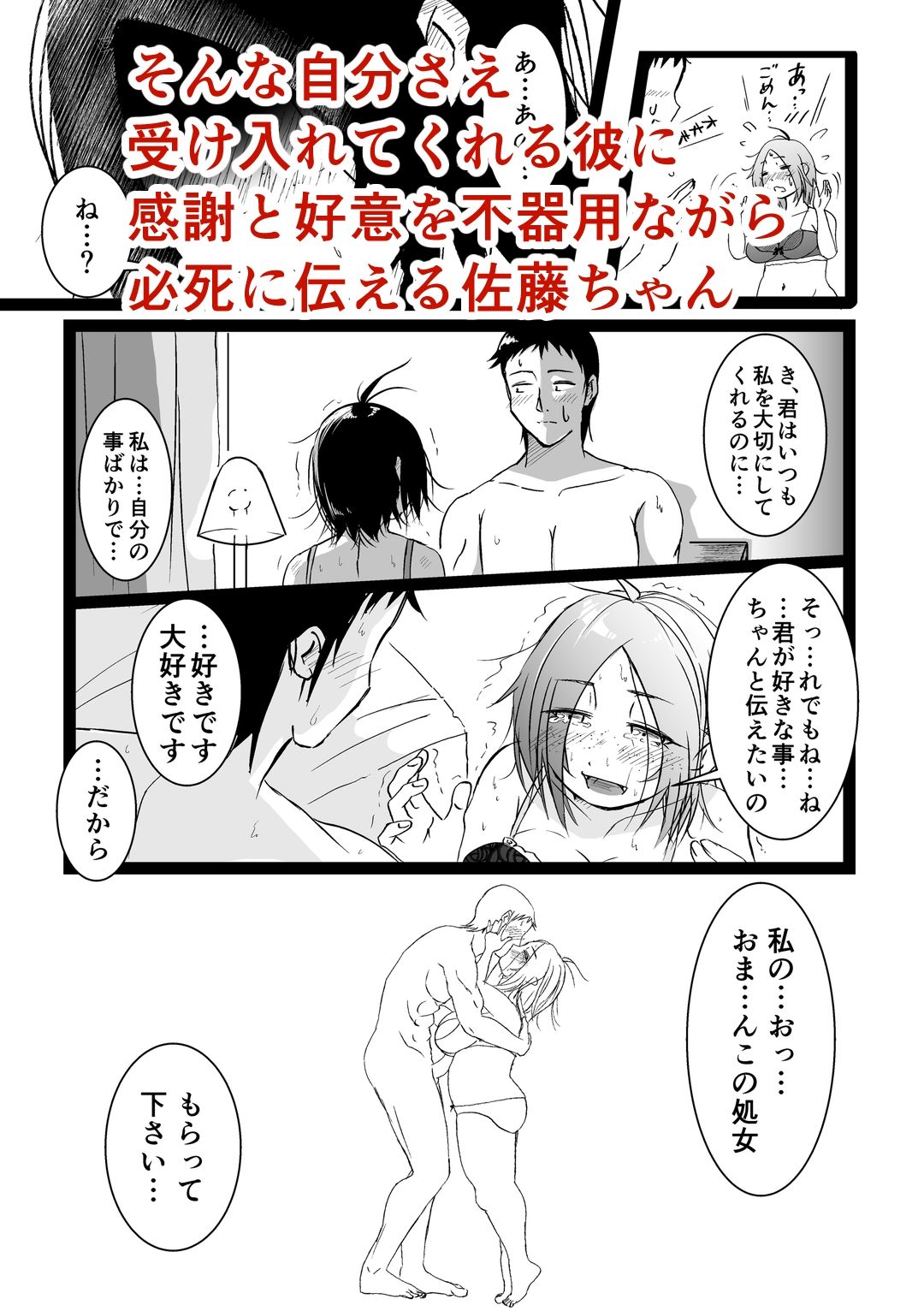 佐藤ちゃんは証が欲しい