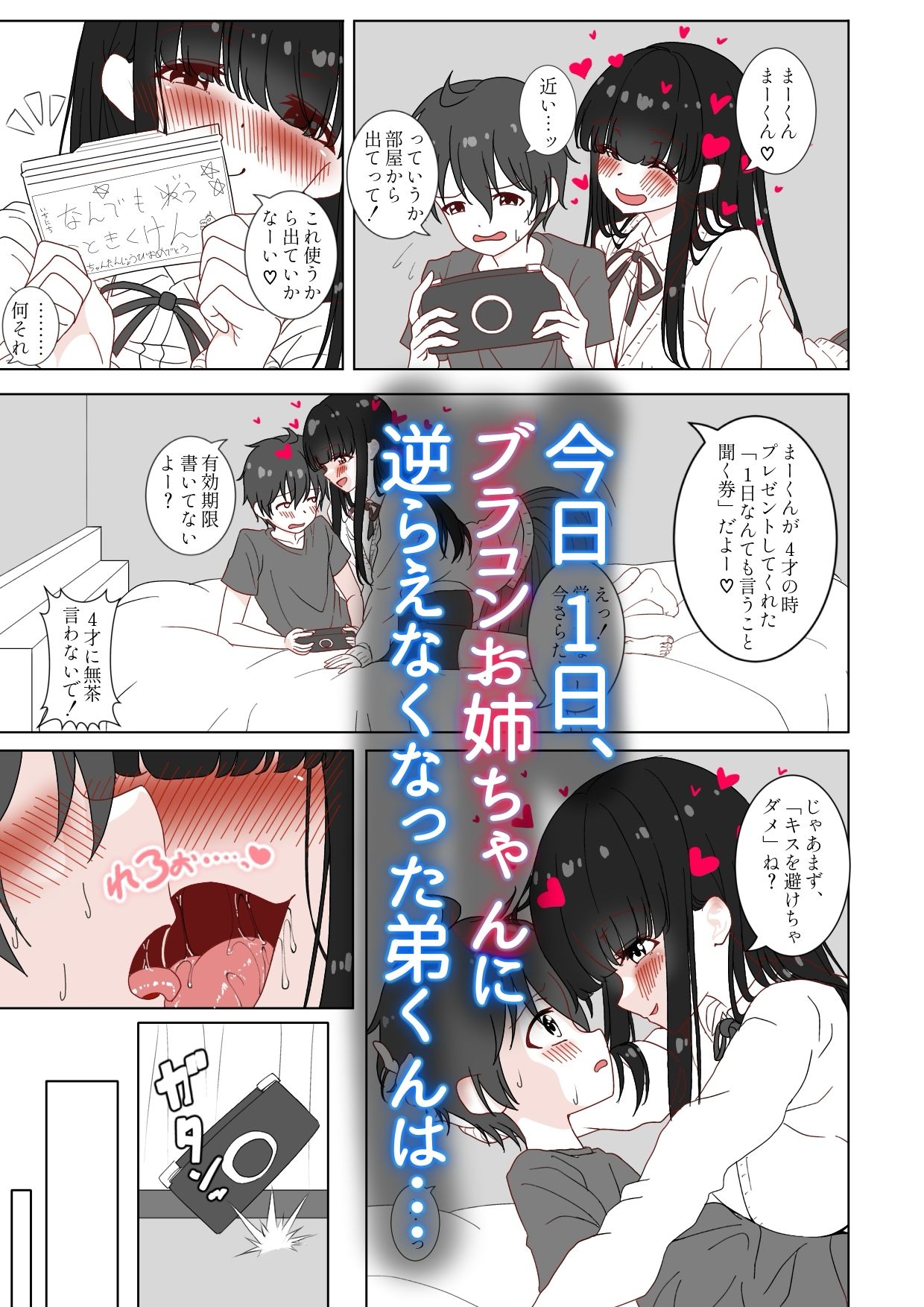 ブラコンお姉ちゃんに愛されすぎてツラい3