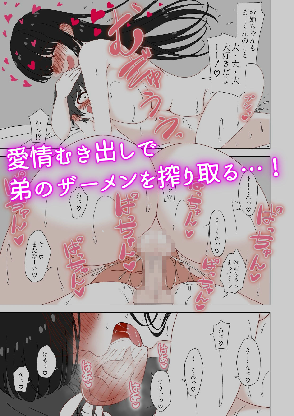 ブラコンお姉ちゃんに愛されすぎてツラい3
