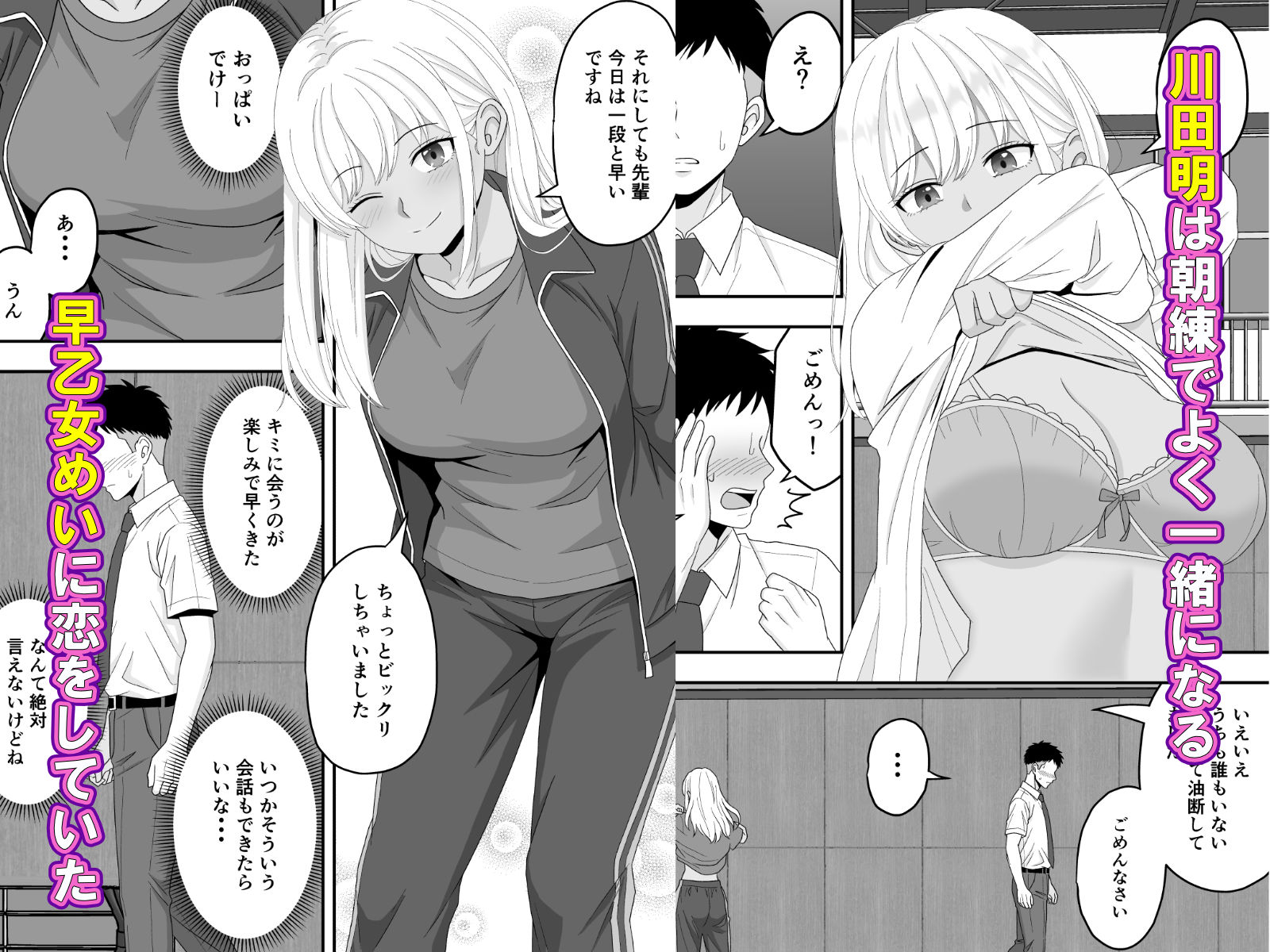 【BSS】朝練でずっと一緒だった大好きな後輩をイケメンに横取りされた話