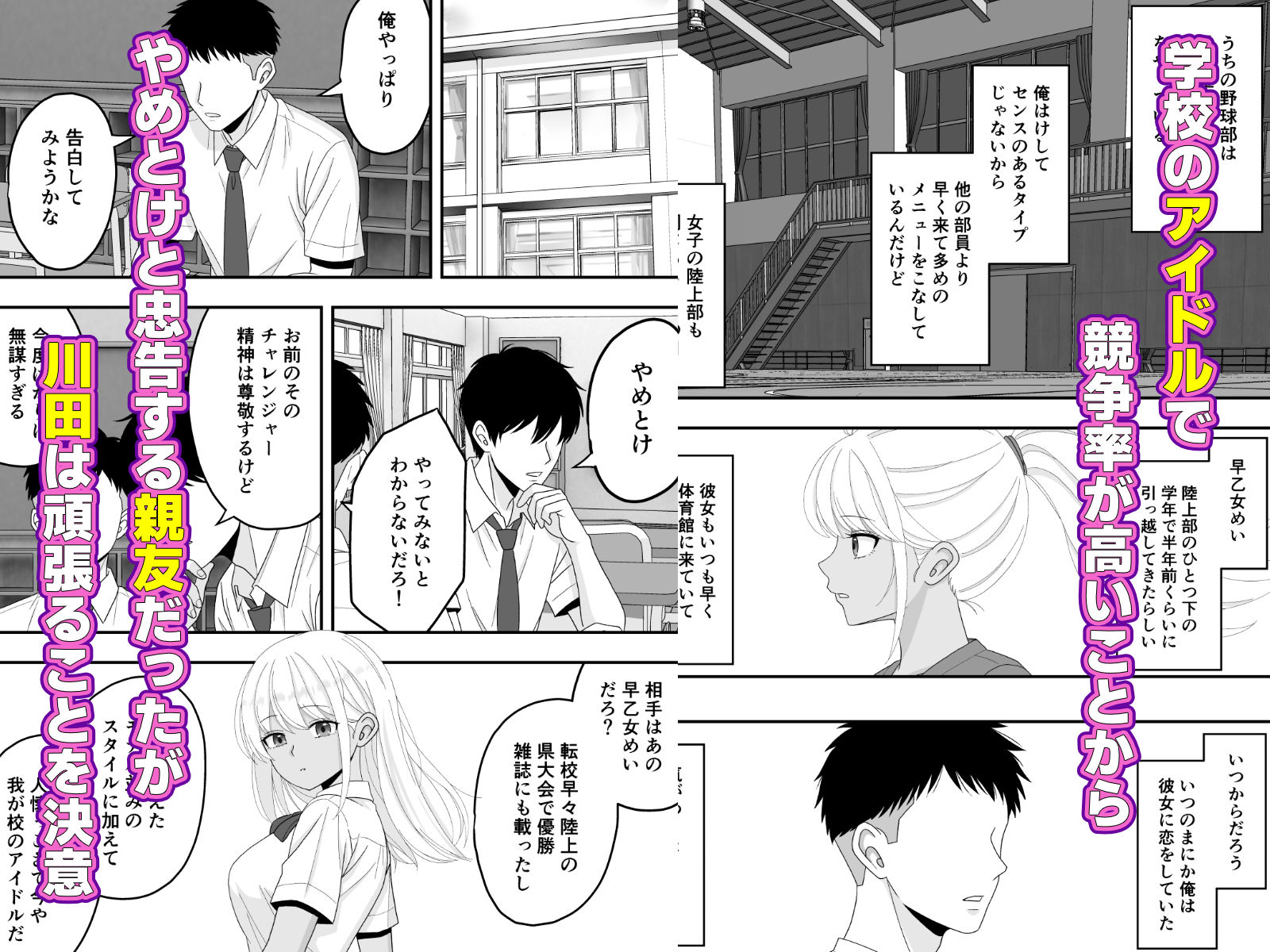 【BSS】朝練でずっと一緒だった大好きな後輩をイケメンに横取りされた話