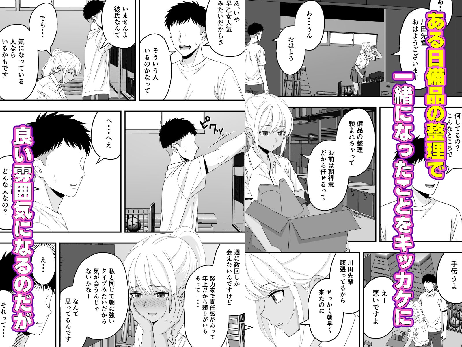 【BSS】朝練でずっと一緒だった大好きな後輩をイケメンに横取りされた話