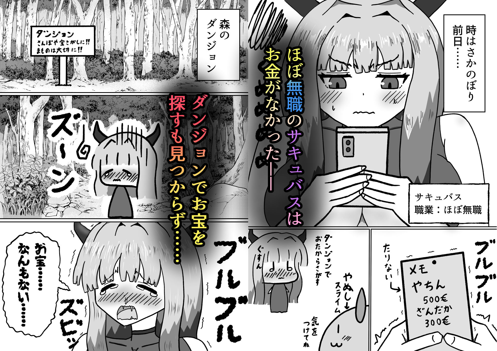 サキュバスなのに魔物達にエナジードレインされてイキまくる話