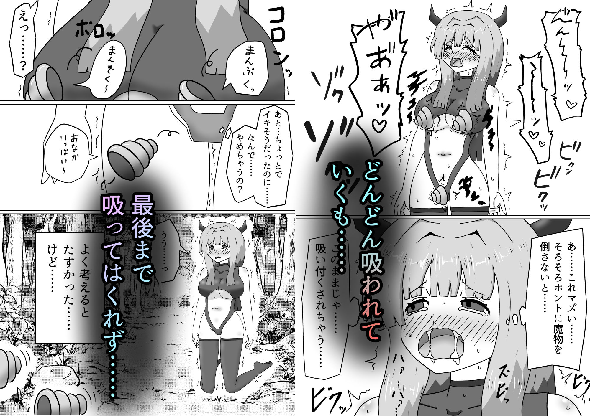 サキュバスなのに魔物達にエナジードレインされてイキまくる話
