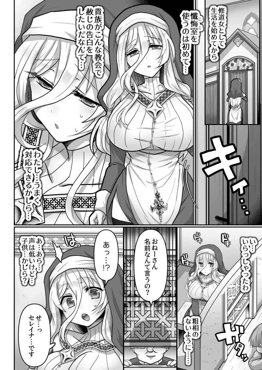 お手軽に種付け×受精×着床されちゃう【修道女】
