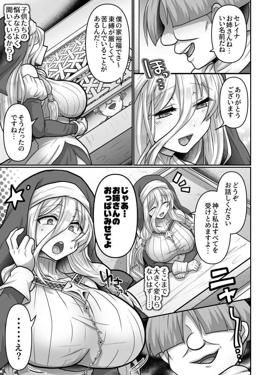 お手軽に種付け×受精×着床されちゃう【修道女】
