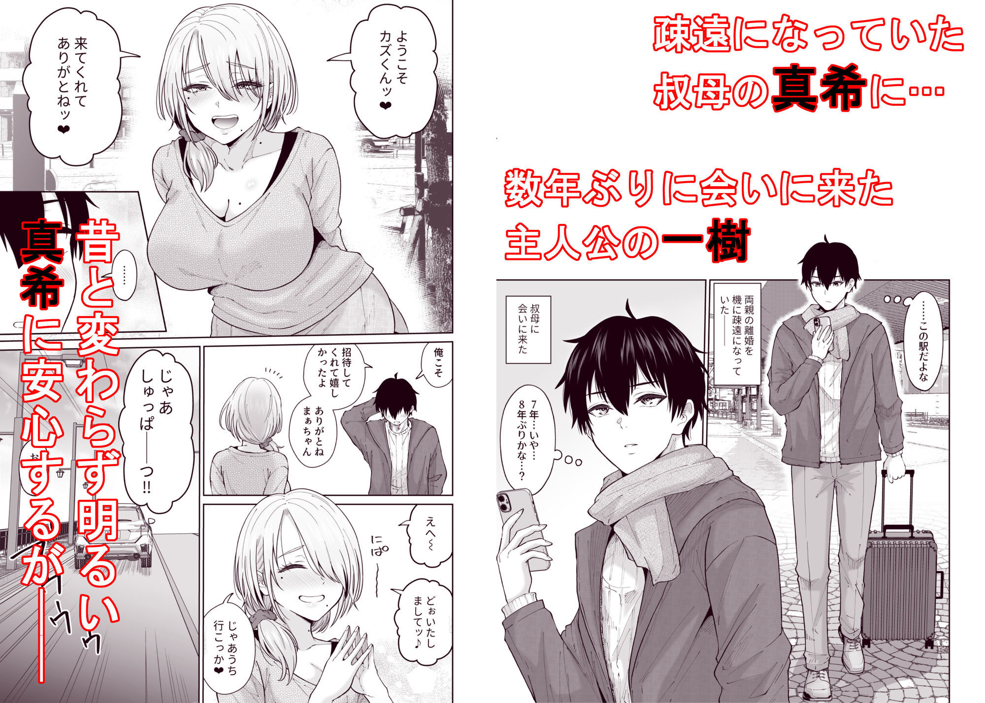 数年ぶりに再会した叔母との話