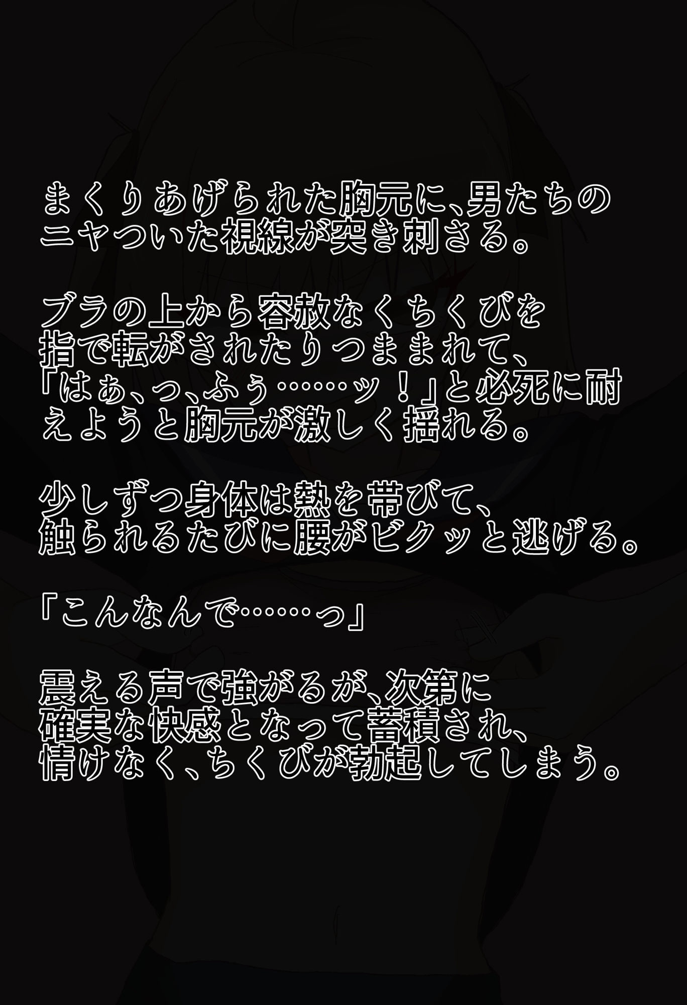 ちくびいぢり〜学校調教編〜