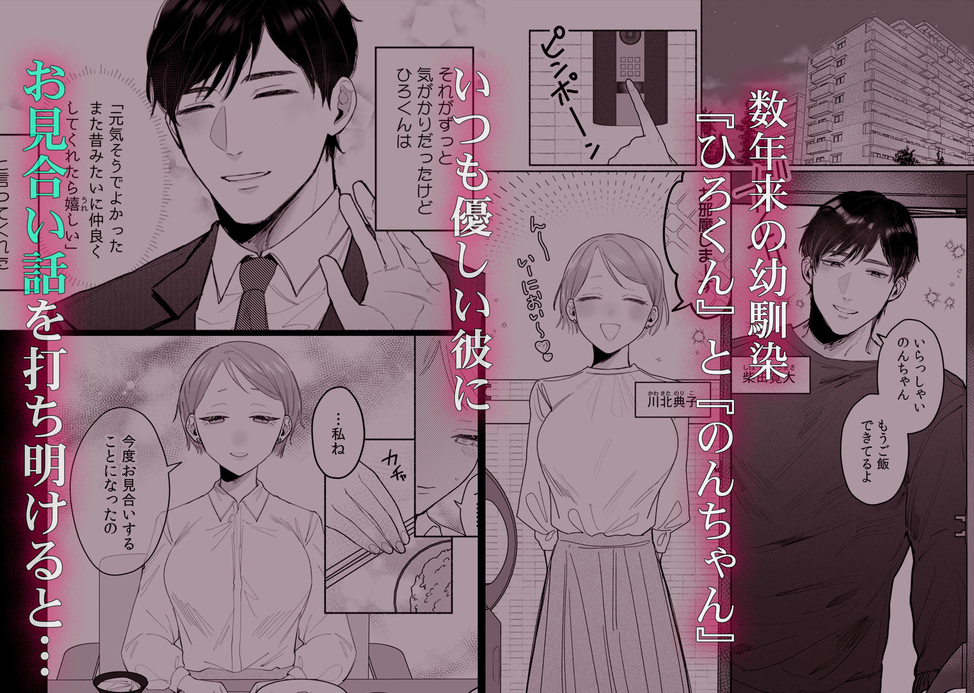 もうお嫁にいけないね、のんちゃん〜執着心が強すぎる年上幼馴染からク〇開発されました〜