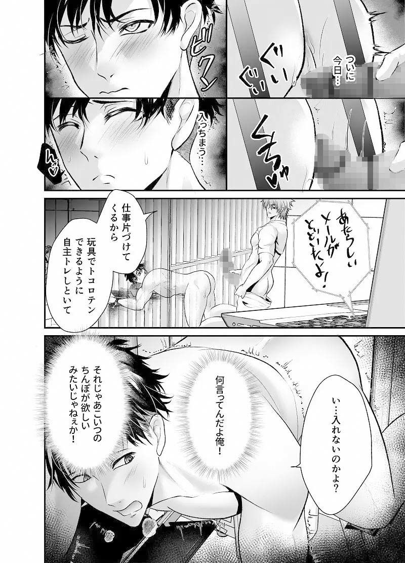 サイコパスに調教されすぎて洗脳されました