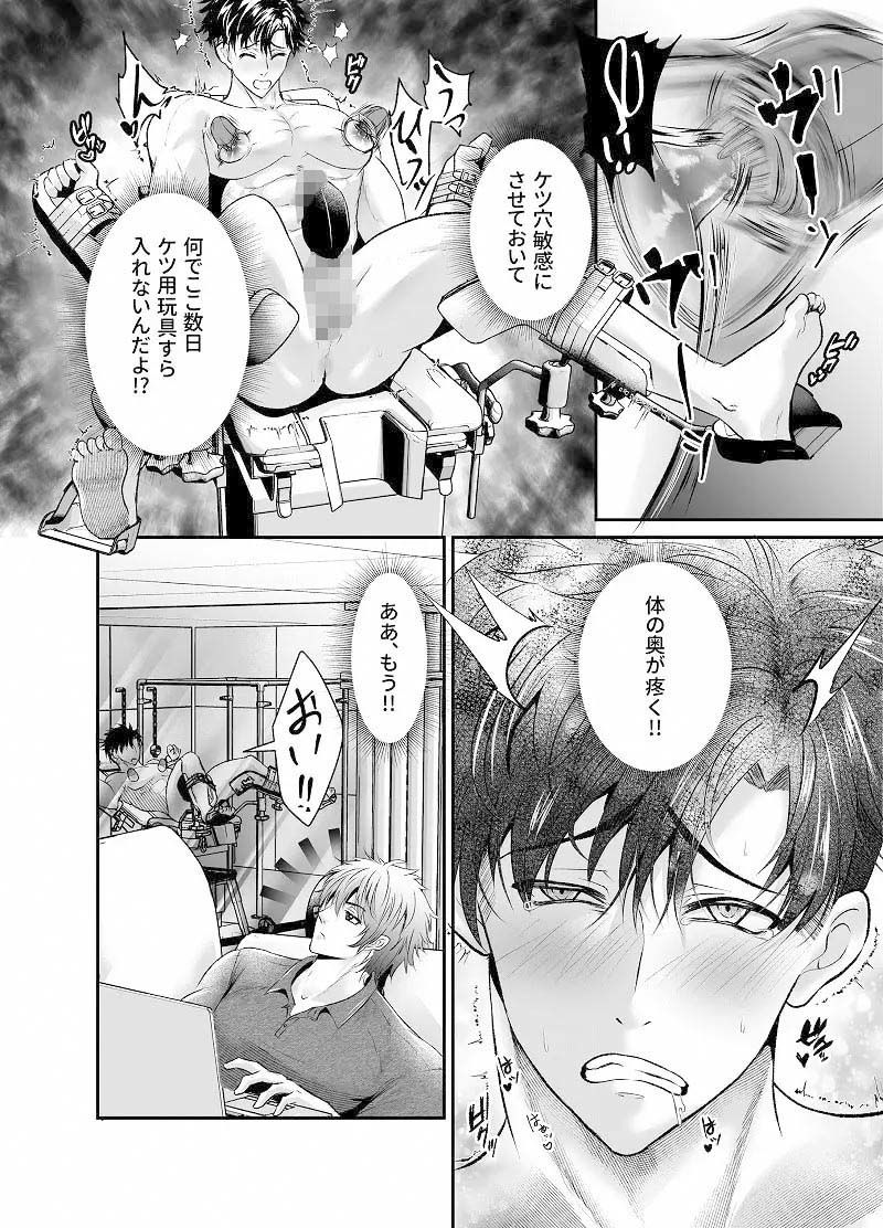 サイコパスに調教されすぎて洗脳されました
