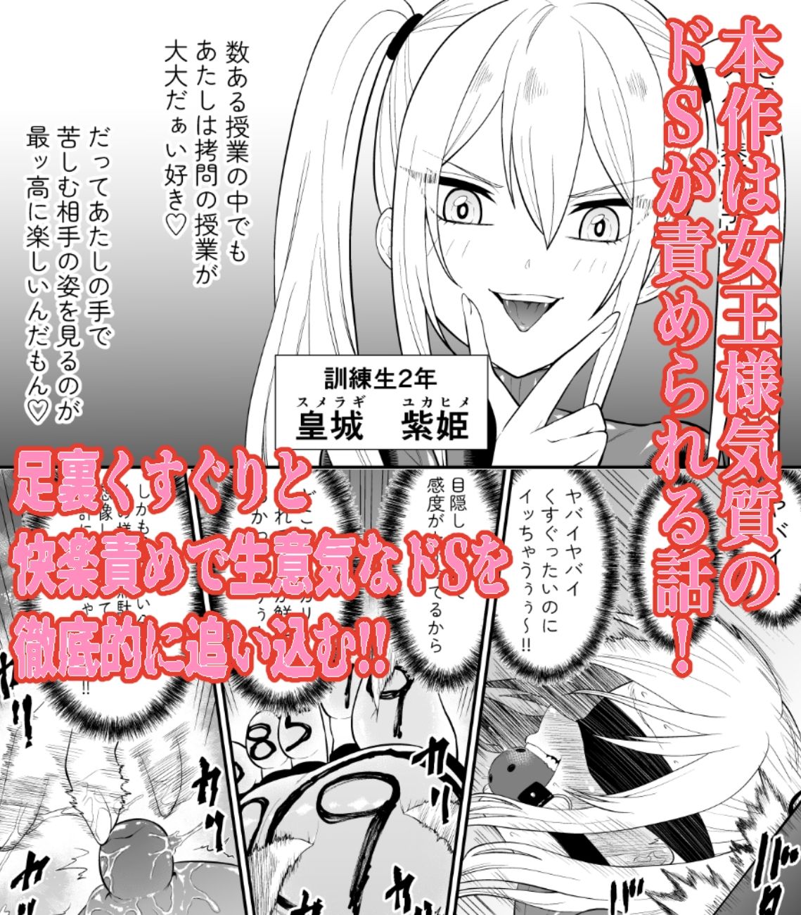 少女スパイ足裏くすぐり連続絶頂○問訓練・完全版