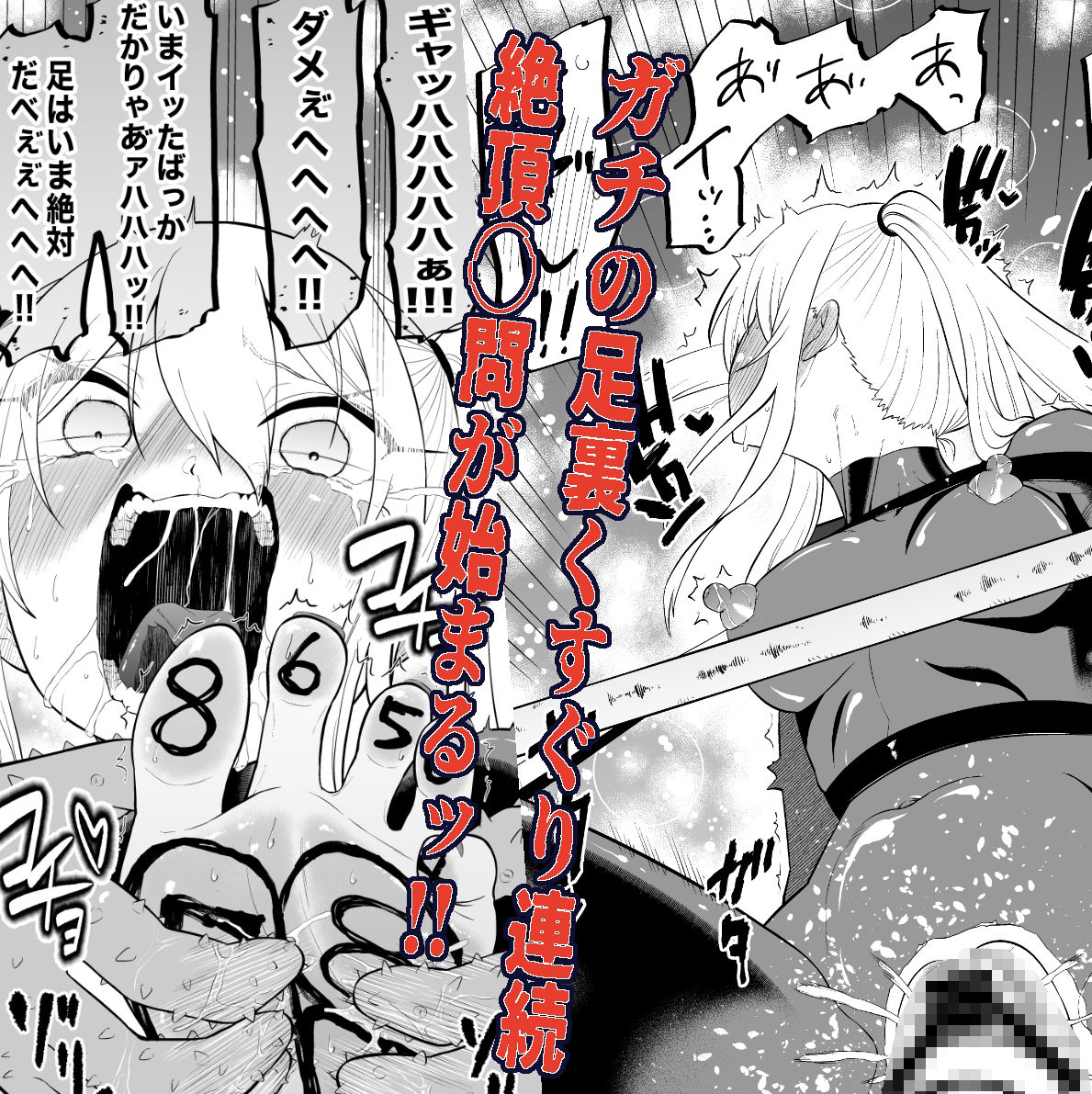少女スパイ足裏くすぐり連続絶頂○問訓練・完全版