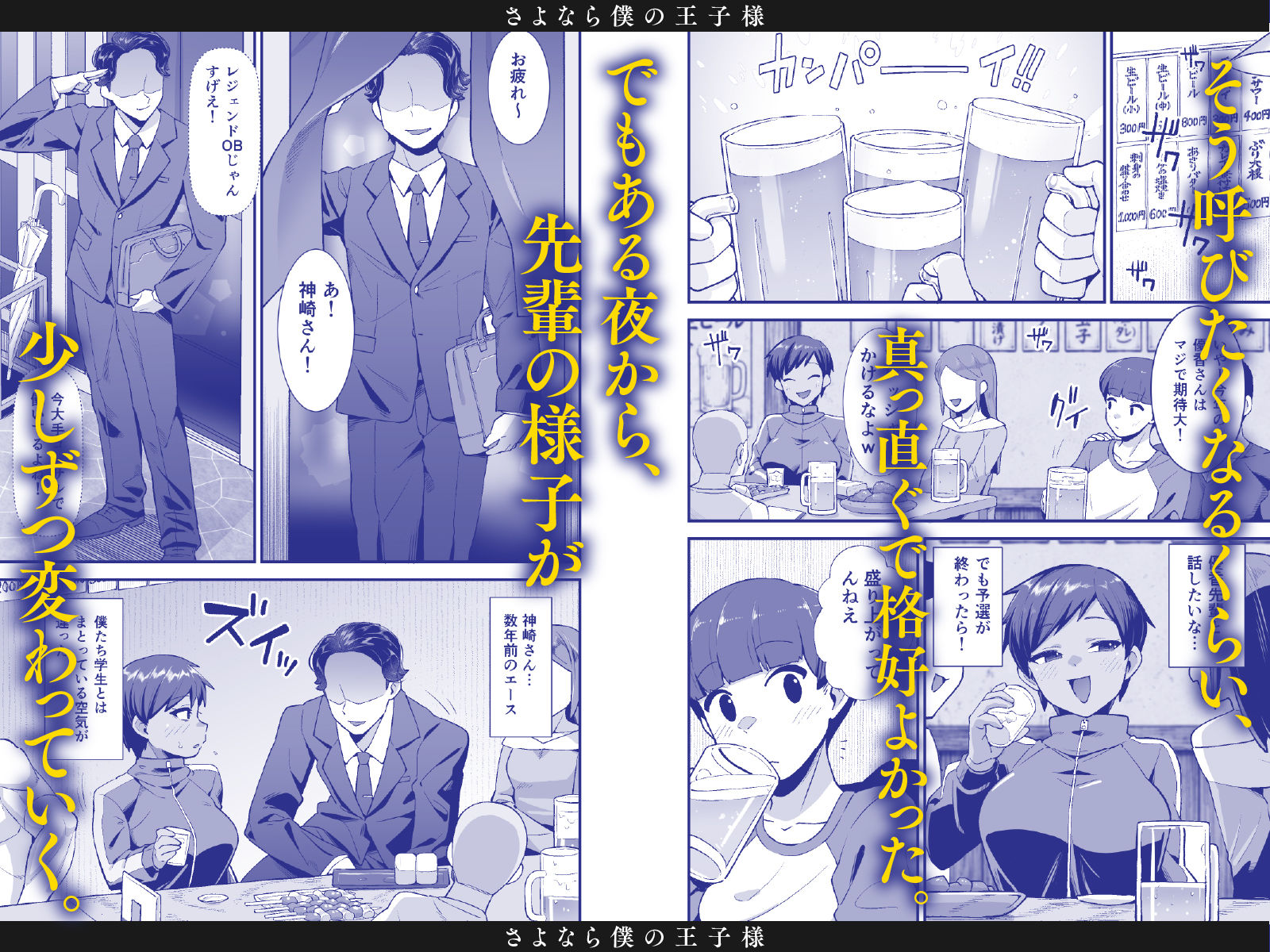 さよなら 僕の王子様