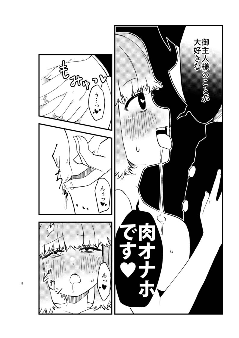 改変TS肉オナホ