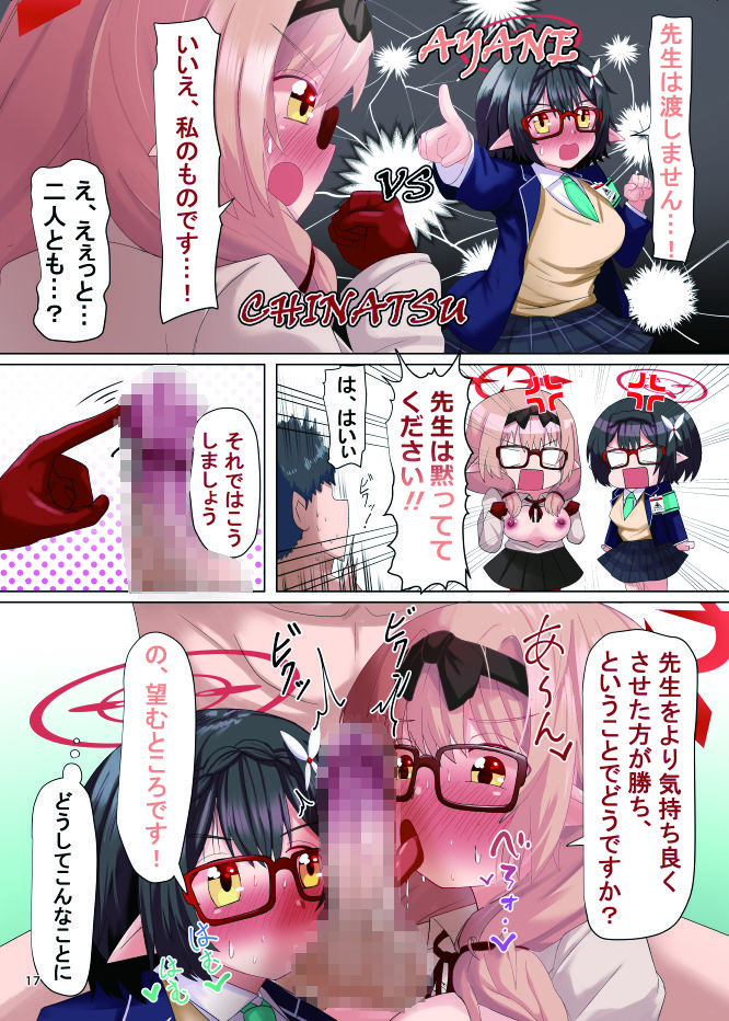 私だけの先生ですから！