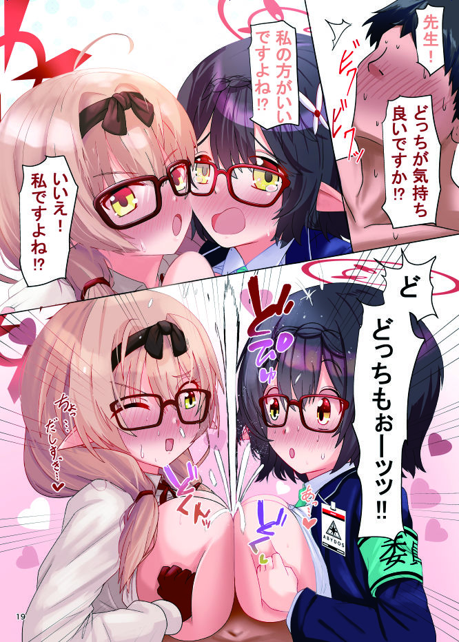 私だけの先生ですから！