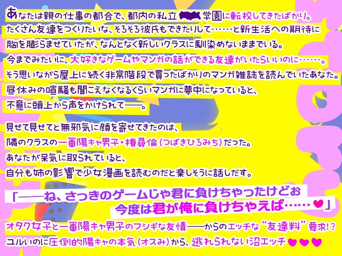 オタクに優しいギャル男くん！？〜距離感バグり気味な陽キャ一軍男子からの、エッチな‘友達料’要求〜
