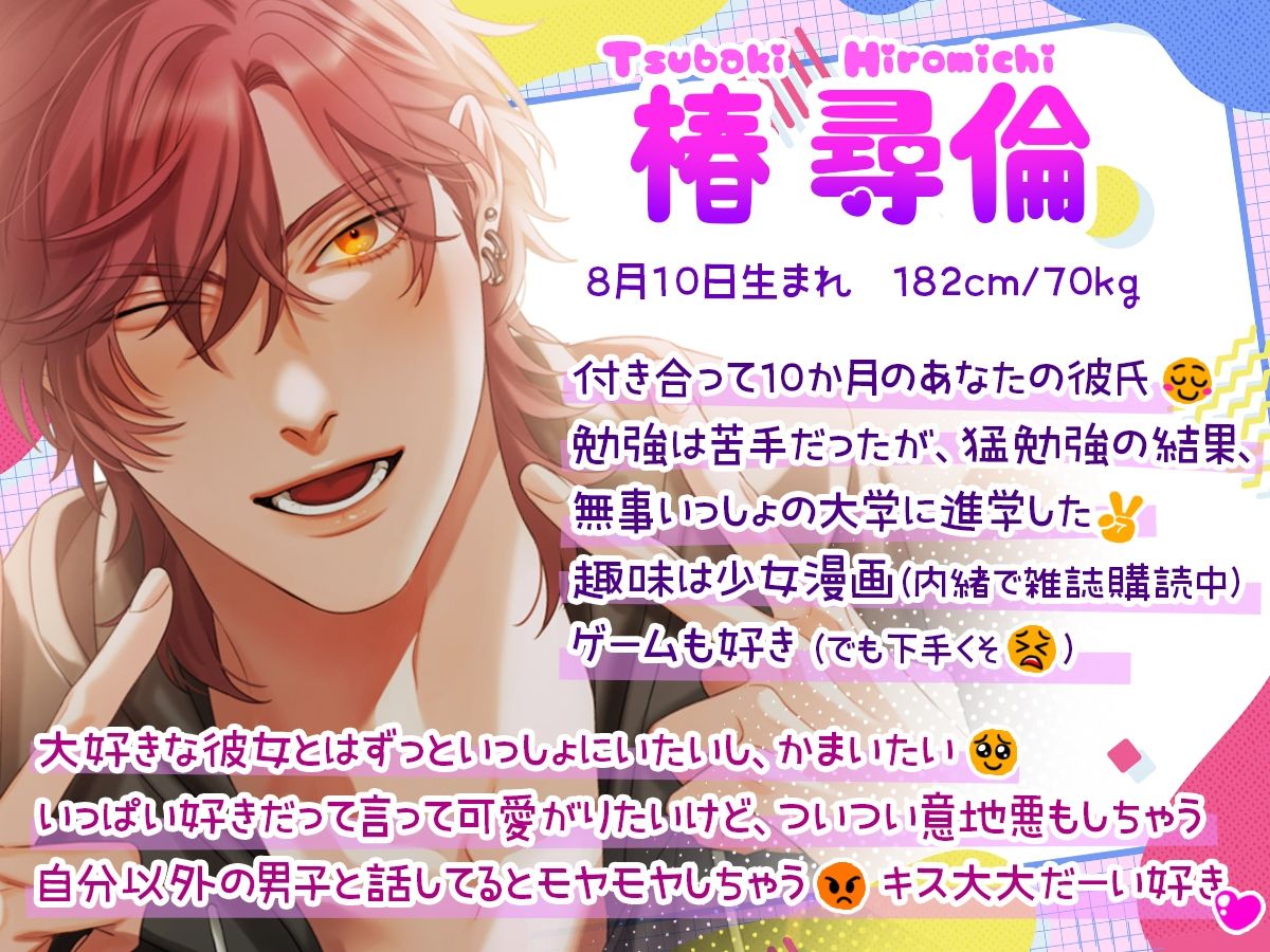 オタクに優しいギャル男くん2 〜メロv えろv 陽キャ男子が彼氏になったら！？ 大学デビューで毎日酸欠ベロチューv 〜